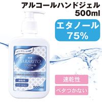 アルコールジェル 500ml SARARITO アルコール濃度75% 除菌 ポンプ式 速乾性（直送品）