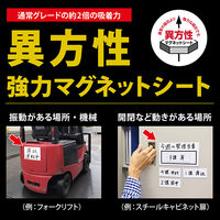 マグエックス マグネットクリーンシート強力(小) MSKP-08W 1枚