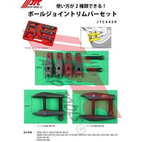JTC ボールジョイントリムーバーセット JTC4459 1個（直送品）