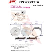 JTC デフブッシュ交換ツール JTC6028 1個（直送品）