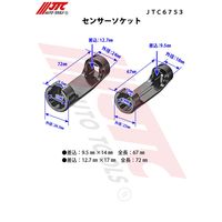 JTC センサーソケット JTC6753 1個（直送品）