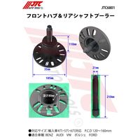 JTC フロントハブ&リアシャフトプーラー JTC6801 1個（直送品）