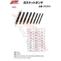 JTC ガスケットポンチ JTC7019 1個（直送品）