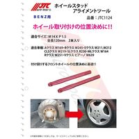 JTC スタットボルトアライメントツール JTC1124 1個（直送品）
