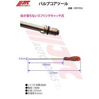 JTC バルブコアツール JTC7721L 1個（直送品）