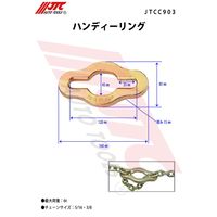 JTC ハンディーリング JTCC903 1個（直送品）
