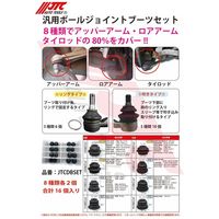 JTC 汎用ボールジョイントブーツ 2個入り JTCDB013 1個(2個)（直送品）