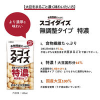 大塚食品 スゴイダイズ 無調整タイプ特濃 125ml 1箱（24本入）
