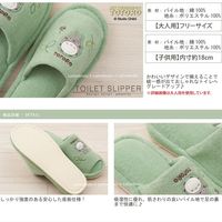 スリッパ 子供用 となりのトトロ もりのかぜ グリーン 約18cm 1足