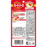 エスビー食品 まぜCiao!（チャオ）ミートソース 温めずにまぜるだけ 1人前・70g 1セット（1個×3）パスタソース