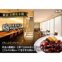 エスビー食品 噂の名店 THE MEAT ごろっとビーフシチュー 210g 1個 レンジ対応 レトルト