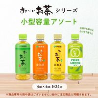 伊藤園 おーいお茶 緑茶・ピュアグリーン・ほうじ茶・玄米茶 ポケッティボトル 350ml 4種×6本 ペットボトル アソートセット