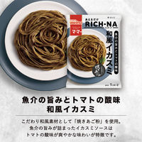 マ・マー あえるだけRICH-NA（リッチーナ）魚介の旨みとトマトの酸味 和風イカスミ ＜1人前×2＞ 1個 日清製粉ウェルナ