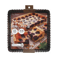 【アウトレット】タルト型 18cm 四角 底取式 000DL6139 1セット（1個×3） 製菓用品 貝印