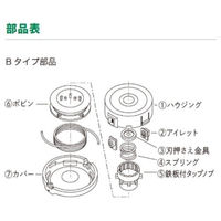 三陽金属 エルバカッターBタイプ 部品 カバー 0827 1個（直送品）