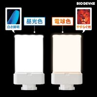 コンパクトLED エコデバイス 9形ＬＥＤＦＭＬ（電球色） EFML9LEDーW 1本