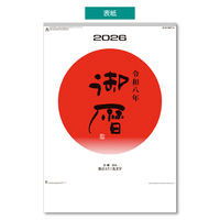 【アウトレット】【2026年度版カレンダー】新日本カレンダー 壁掛け 御暦 KC186 1冊