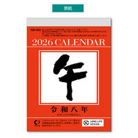 【アウトレット】【2026年度版カレンダー】新日本カレンダー 小型日めくり（4号） KC8824 1冊