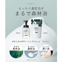 BOTANIST（ボタニスト） ボタニカルボディーソープフォーム モイスト 500ｍl I-ne 泡タイプ