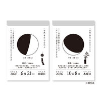 【アウトレット】【2026年度版カレンダー】新日本カレンダー 月と暦 日めくり 8812 1冊