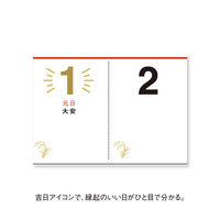 【アウトレット】【2026年度版カレンダー】新日本カレンダー 縁起のいい日 壁掛け（お守り付） 8940 1冊