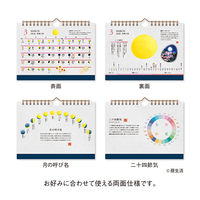 【アウトレット】【2026年度版カレンダー】新日本カレンダー 月と暦 卓上 8953 1冊