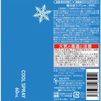 サイキョウ・ファーマ 冷却エアゾール 携帯用 1セット（60mL×2本入）（わけあり品）