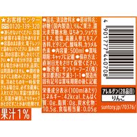 サントリー ホット 薬膳好日 ジンジャー＆アップル 500ml 1箱（24本入）