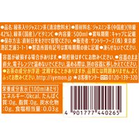 サントリー ホット 伊右衛門ジャスミン茶 500ml 1箱（24本入）