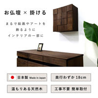 丸田木工 デコ 壁掛け仏壇 ウォールナット 幅378×奥行182×高さ395mm 6300074321 1台（直送品）