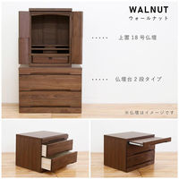 丸田木工 ネッスル 幅60 2段 仏壇台 ウォールナット 6300074328 1台（直送品）