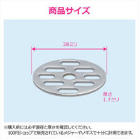 ガオナ 丸目皿アミ 巣 排水 直径38mm×厚さ1.7mm 浴室 公共トイレ 網 ドレン配管 ゴミ詰まり ステンレス GA-KW083 1個（直送品）