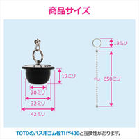 カクダイ ガオナ お風呂用ゴム栓 TOTO THY430 補修用 クサリ付き 長さ65cm 交換用 フタ 水漏れ改善 GA-FQ031 1個（直送品）