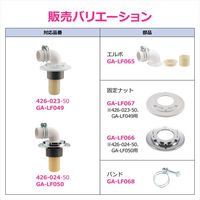 カクダイ ガオナ 洗濯機排水トラップ用エルボ 交換 経年劣化 紛失 排水ホース接続 日本製 GA-LF062 1個（直送品）
