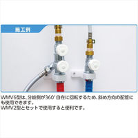 オンダ製作所 WMV6型 流量調整バルブ 二方分岐 WMV6-1313MC-S 1個（直送品）