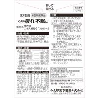 帰脾湯エキス細粒G「コタロー」 18包 小太郎漢方製薬 不眠症 神経症 精神不安 貧血【第2類医薬品】