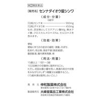 便秘薬 センナダイオウ錠シンワ 300錠 伸和製薬【指定第2類医薬品】