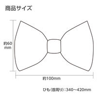 アーテック ソフトサテン 蝶ネクタイ 黒 19196 1セット(1個×7)（直送品）