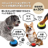 アーテック ペットと会話ボタン 34001 1袋（直送品）