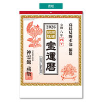 【2026年度版カレンダー】スプレッド 神霊館 高島暦カレンダーB3 IL120 1冊