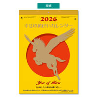 【2026年度版カレンダー】よしかわ 幸せの黄色いカレンダーB3 YK875 1冊