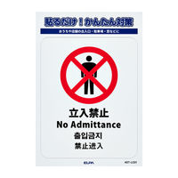 朝日電器 ELPA(エルパ) 防犯ステッカー 立入禁止 防水 耐候性 AST-LC01 1枚