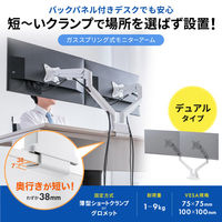 サンワサプライ モニターアーム(デュアル・ガススプリング式・薄型ショートクランプ・ホワイト) CR-LAC2403W 1個（直送品）