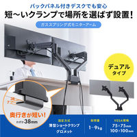 サンワサプライ モニターアーム(デュアル・ガススプリング式・薄型ショートクランプ・ブラック) CR-LAC2403BK 1個（直送品）