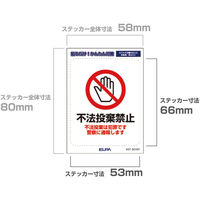 朝日電器 防犯ステッカー 不法投棄禁止 再剥離素材 防水 耐候性 AST-SCH01 1枚（直送品）