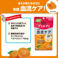 UHAグミサプリ  血流ケア 14日分　1袋（28粒入）　みかん味　機能性表示食品　UHA味覚糖