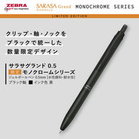 ゼブラ サラサグランド 0.5mm 限定モノクロームシリーズ ブラック／黒インク ゲルインク PーJJ57ーMCーBK 1セット（1本×10）