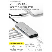 ドッキングステーション タイプC ハブ 5in1 HDMI PD USB-C USBハブ DST-051BPSV エレコム 1個（直送品）