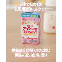 （数量限定品） 液体ミルク アイクレオ　赤ちゃんミルク　125ml　6本パック　ストロー付セット　グリコ　新生児から1才頃まで