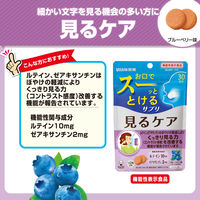 お口でスーッととけるサプリ　見るケア 30日分　1袋（60粒入）　ブルーベリー味　ノンシュガー 機能性表示食品　UHA味覚糖